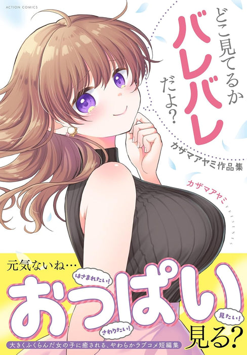 Doko Miteruka Barebare dayo? Ayami Kazama Works