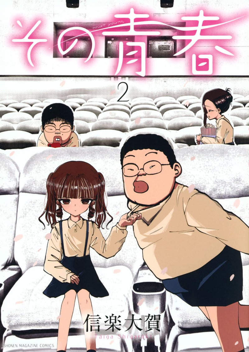Sono Seishun 2