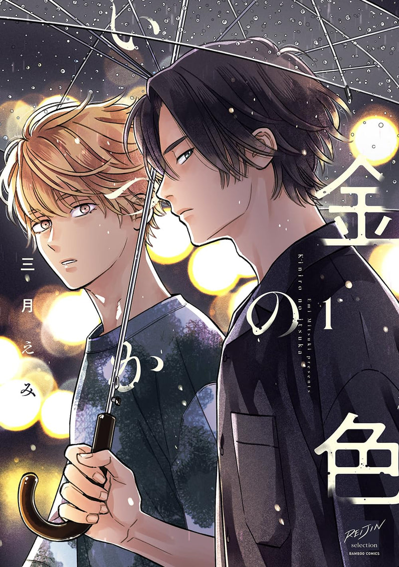 Kiniro no Itsuka 1