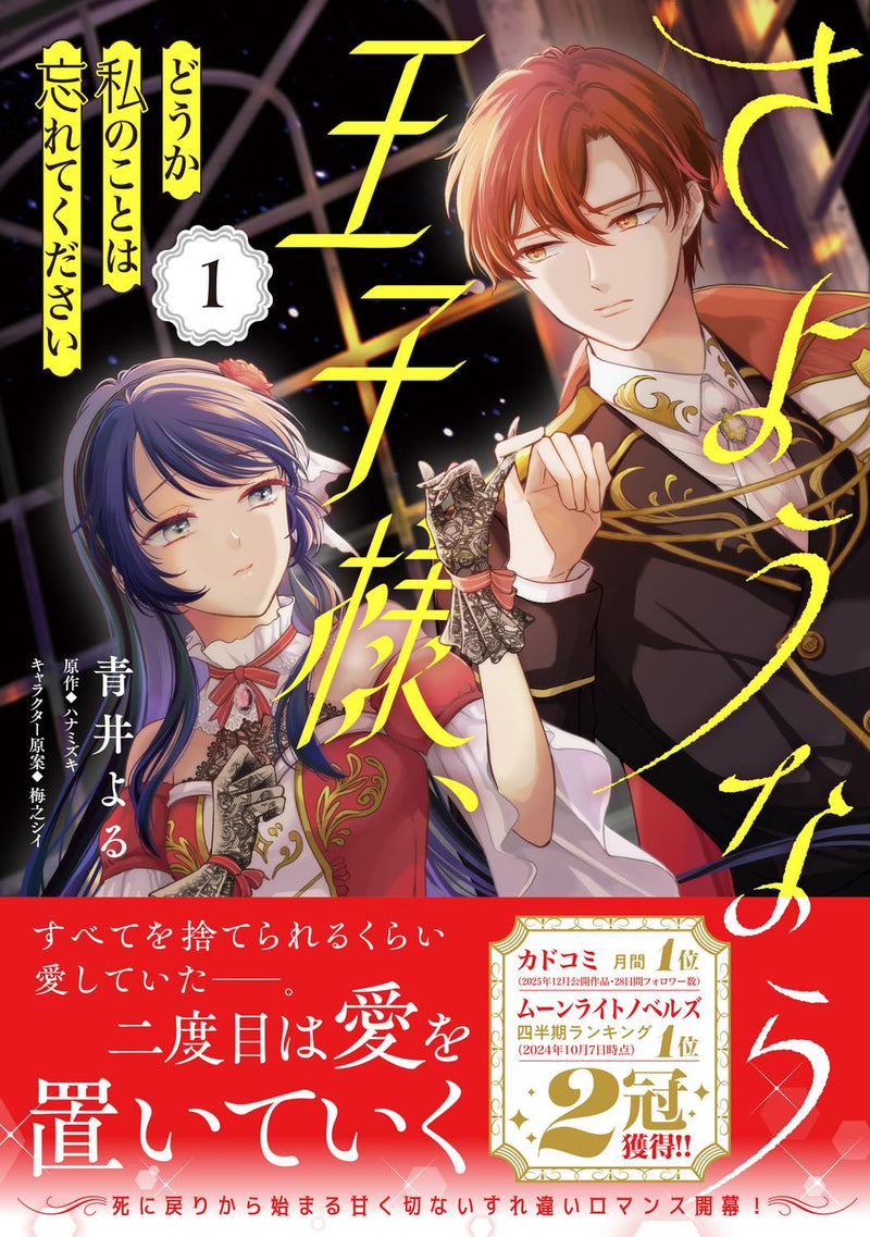 Sayounara Ouji-sama, Douka Watashi no Koto wa Wasurete Kudasai 1