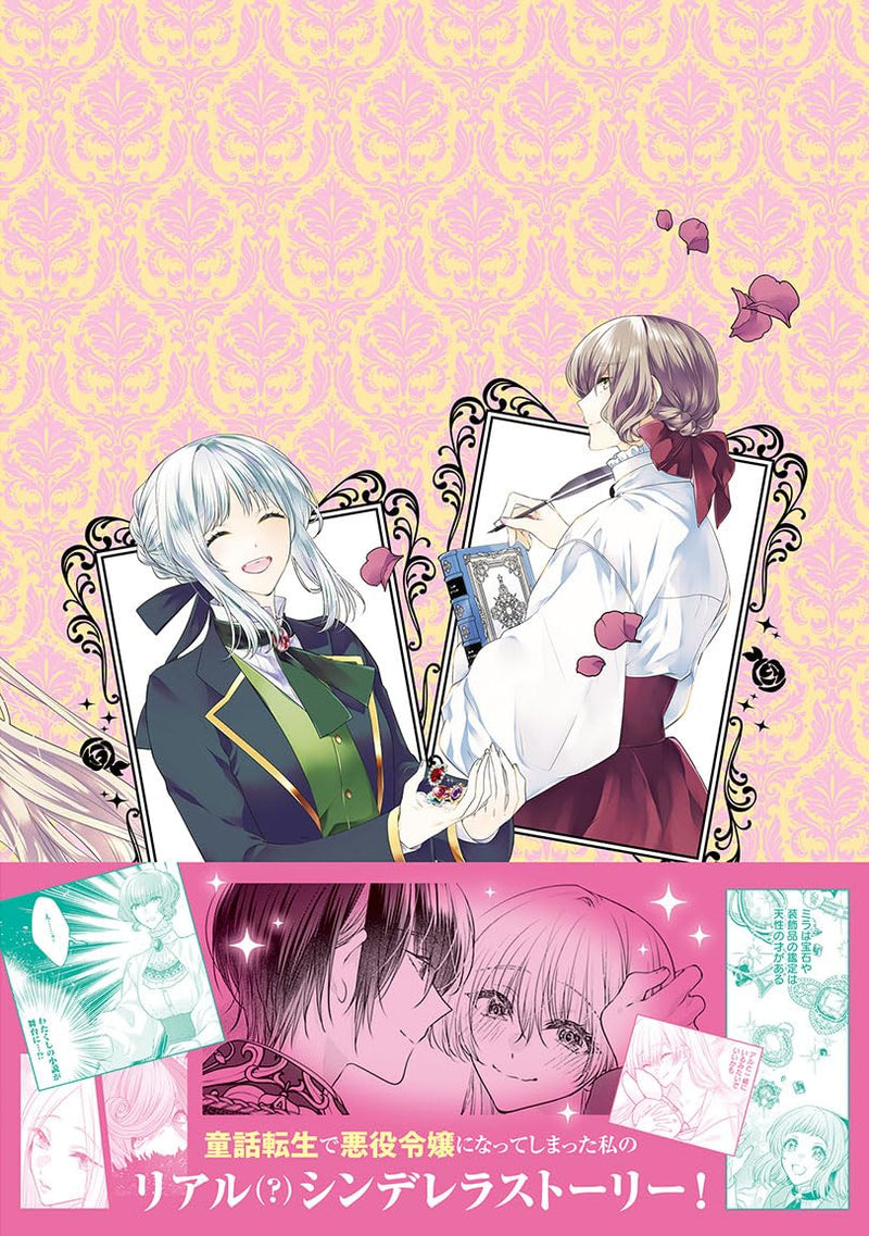 Akuyaku Reijou ni Tensei shita to Omottara, Cinderella no Gishi Deshita - Cinderella Otaku no Isekai Tensei - 8