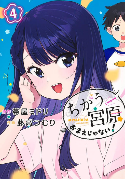 Chigau Miyahara Ome ja Nai! 4
