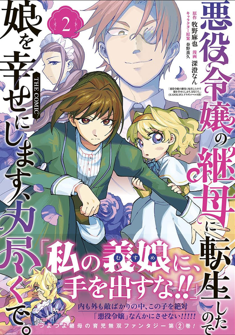 Akuyaku Reijou no Mamahaha ni Tensei Shita Node Musume wo Shiawase ni Shimasu, Chikarazuku de. The Comic 2
