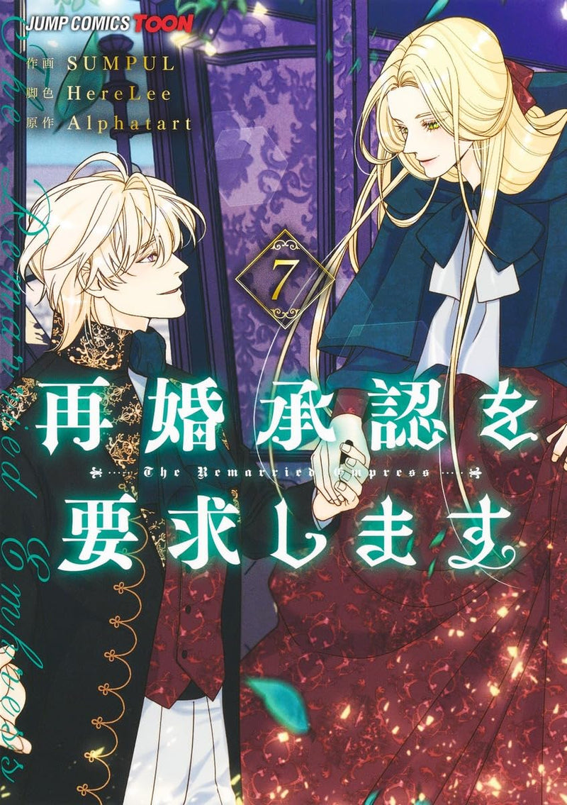 The Remarried Empress (Saikon Shounin wo Youkyuu Shimasu) 7