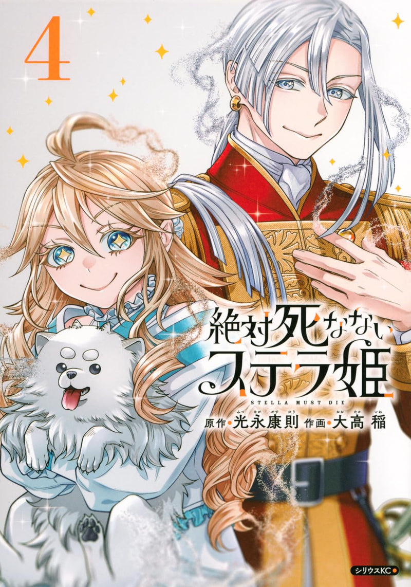 Zettai Shinanai Stella-hime 4