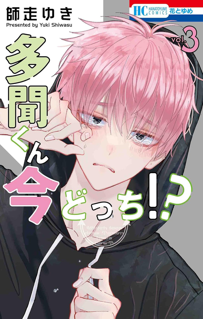 Tamon-kun Ima Docchi!? 3
