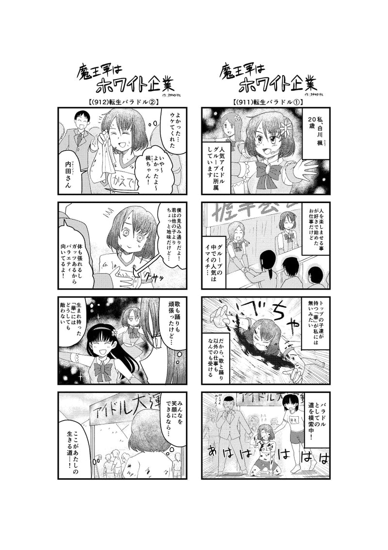Maou Gun wa White Kigyou 5