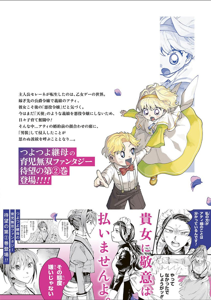 Akuyaku Reijou no Mamahaha ni Tensei Shita Node Musume wo Shiawase ni Shimasu, Chikarazuku de. The Comic 2