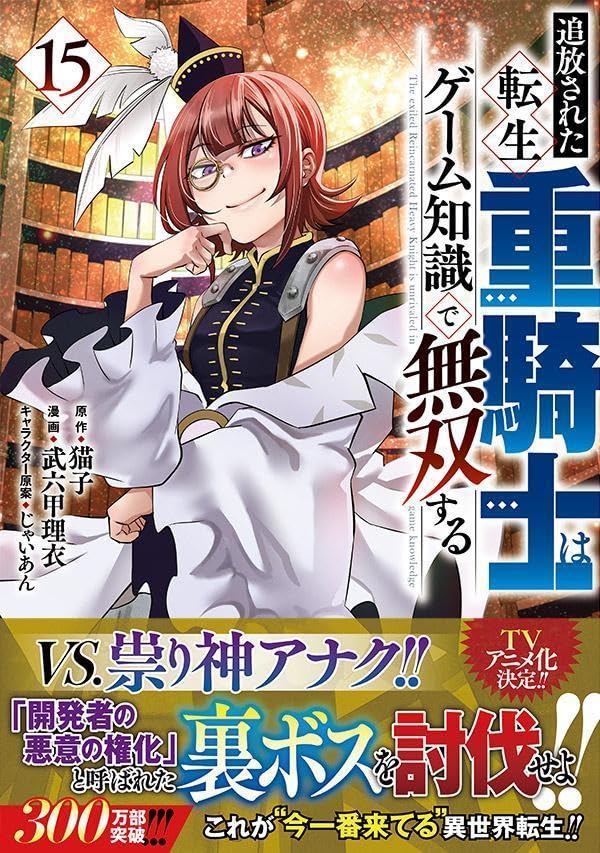 Tsuihou Sareta Tensei Juukishi wa Game Chishiki de Musou Suru 15