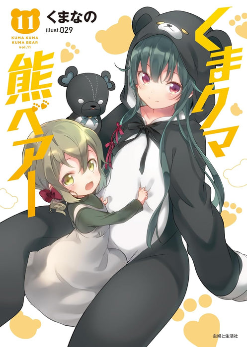 Kuma Kuma Kuma Bear 11 (Light Novel)