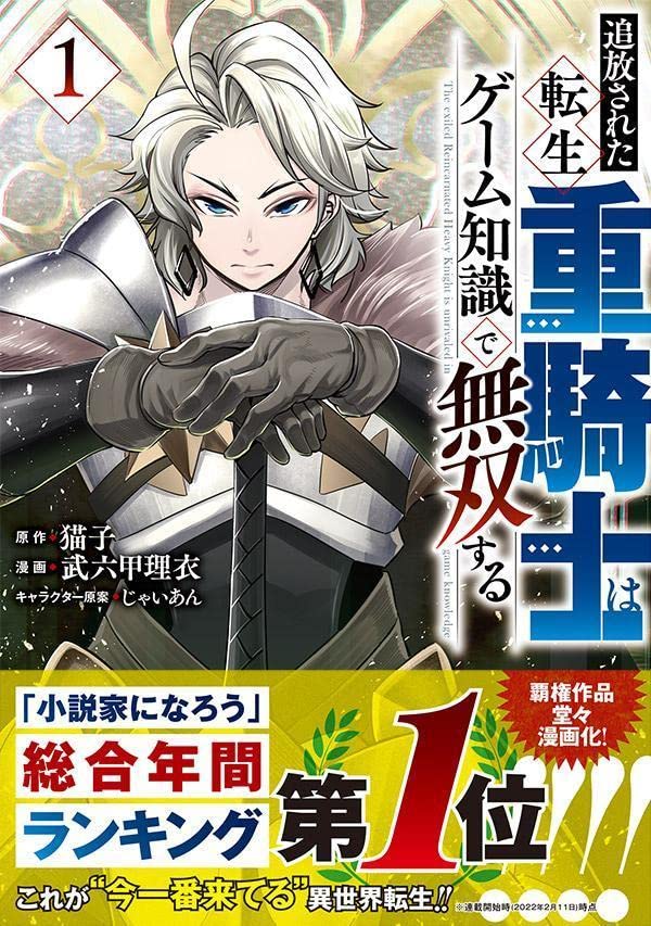 Tsuihou Sareta Tensei Juukishi wa Game Chishiki de Musou Suru 1