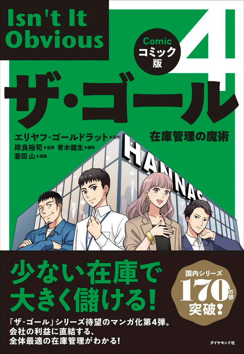 Comic Edition The Goal 4 Zaikokanri no Majutsu