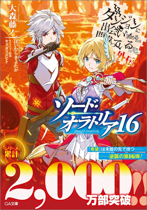 Is It Wrong to Try to Pick Up Girls in a Dungeon? On the Side: Sword Oratoria 16 (Light Novel)