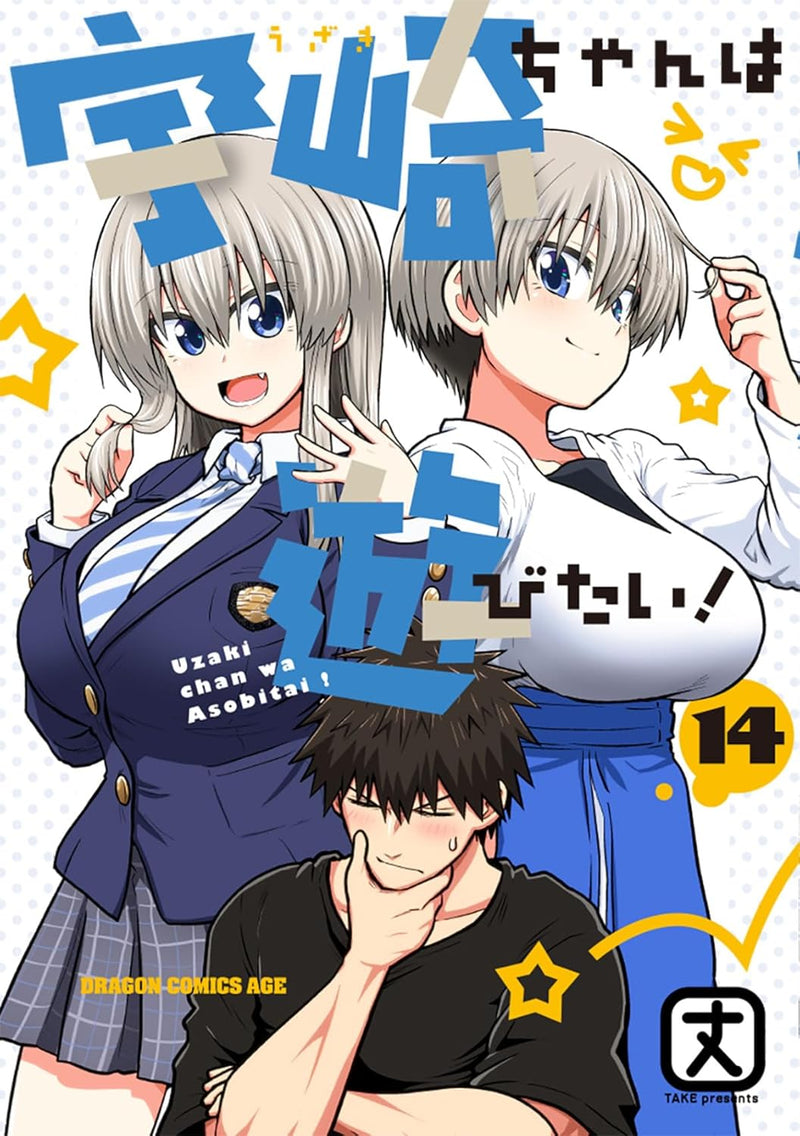 Uzaki-chan Wants to Hang Out! (Uzaki-chan wa Asobitai!) 14
