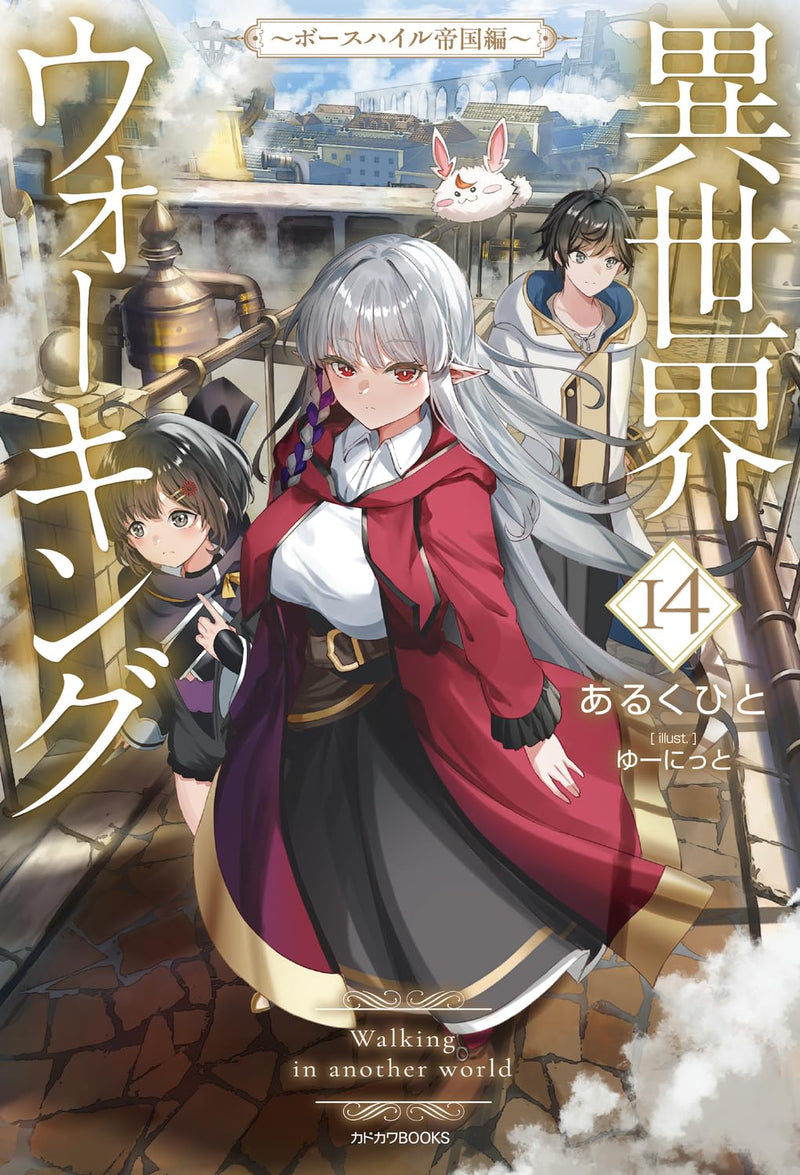 Walking in Another World (Isekai Walking) 14 (Light Novel)