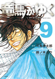 Ryoma ga Yuku 9