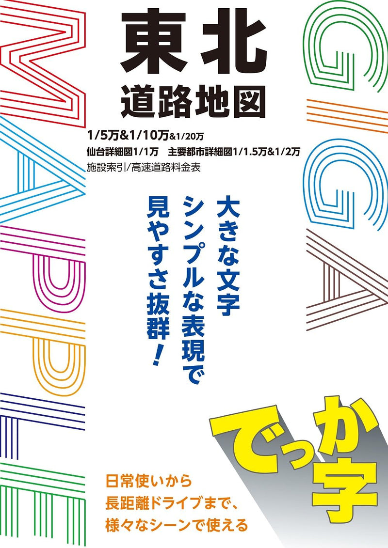 GIGA Mapple Dekkaji Tohoku Road Map