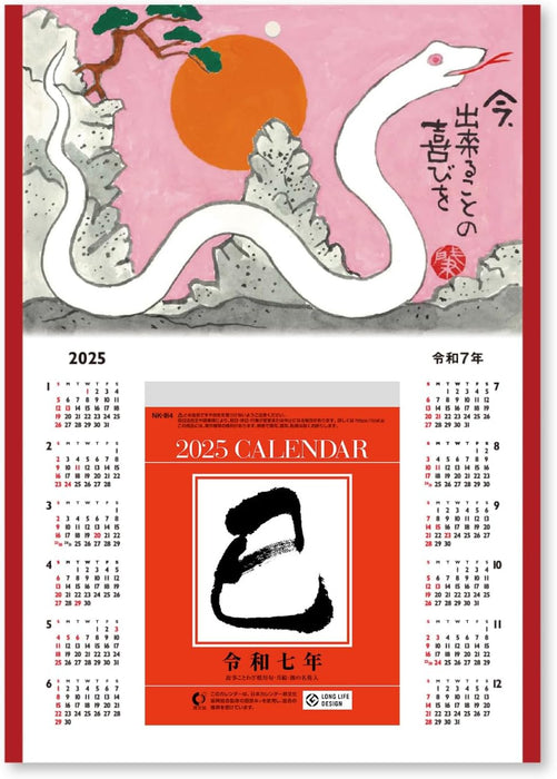 New Japan Calendar 2025 Page-A-Day Calendar 4-go with Dragon Mount Hajime Okamoto 134x99mm NK8811