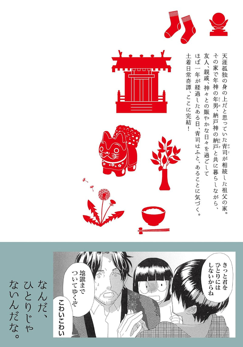 Ametsuchi Darekare Sokokashiko 11