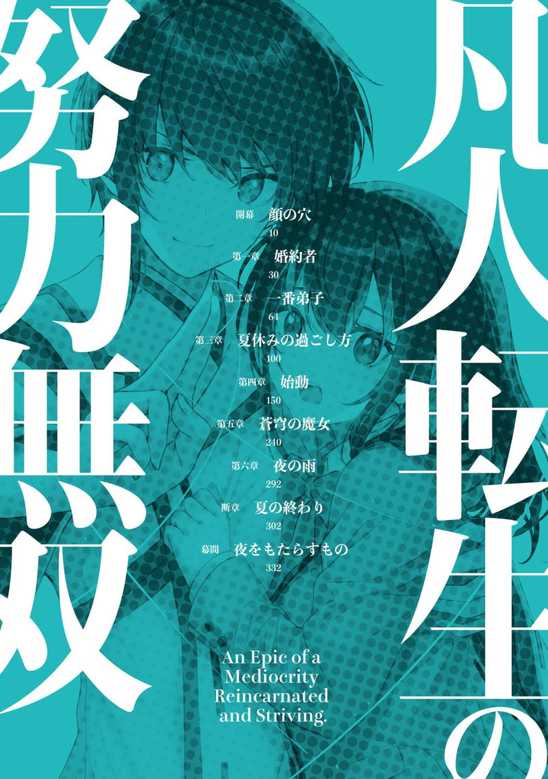 Bonjin Tensei no Doryoku Musou 6 (Light Novel)