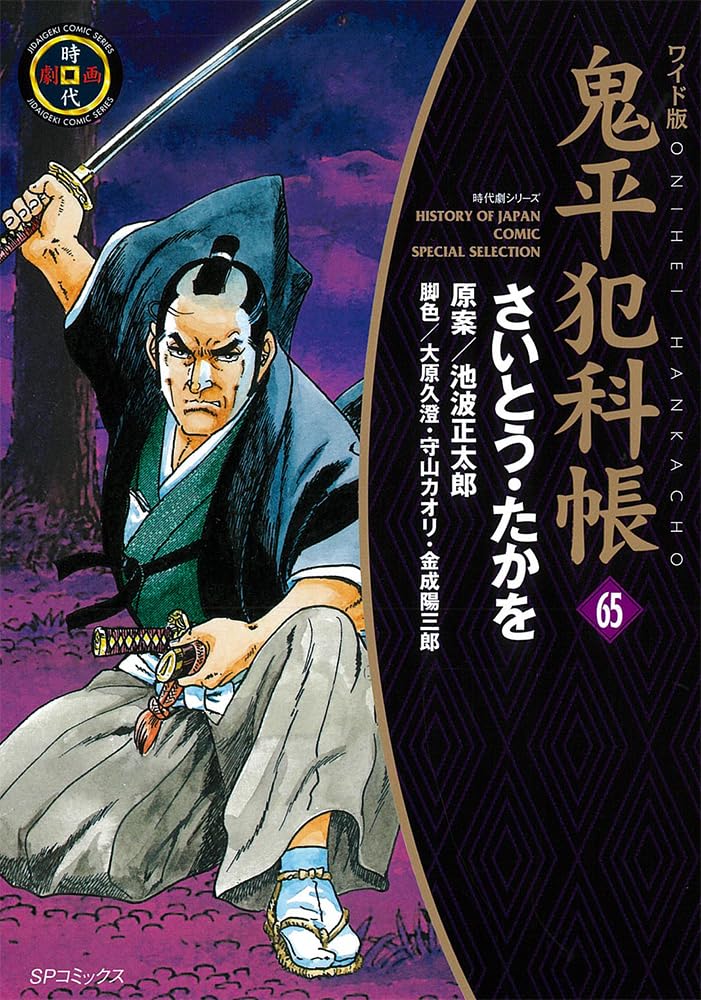 Wide Edition Onihei Hankacho 65