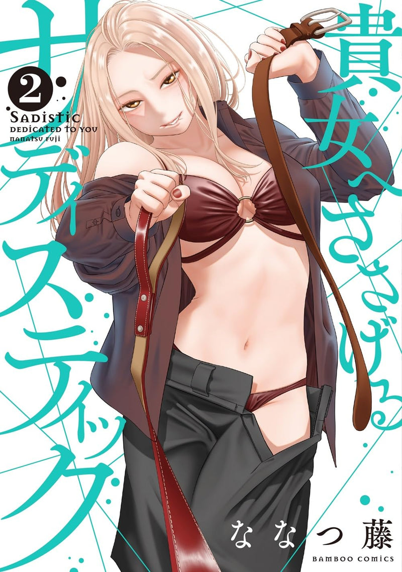 Anata e Sasageru Sadistic 2