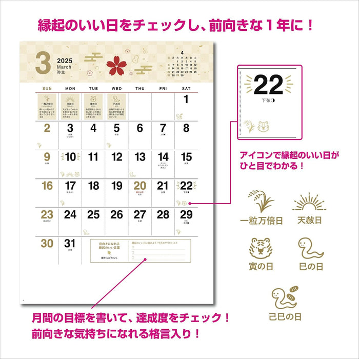 New Japan Calendar 2025 Wall Calendar Auspicious Day NK74