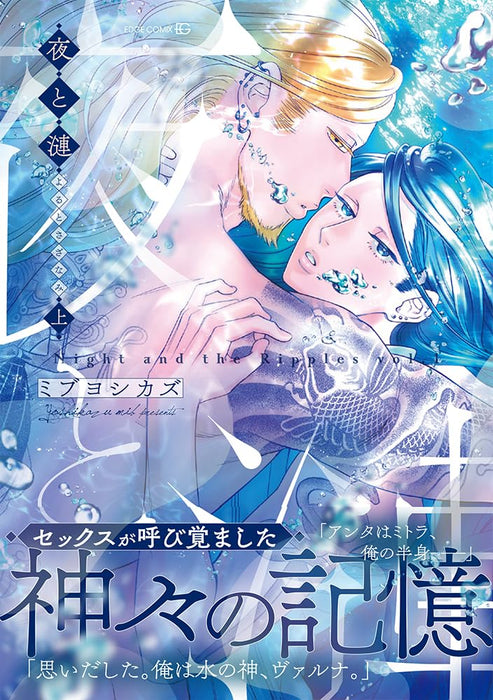 Yoru to Sazanami Part 1