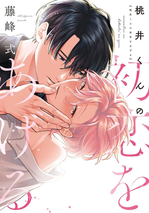 Momoi-kun no Hatsukoi wo Ageru