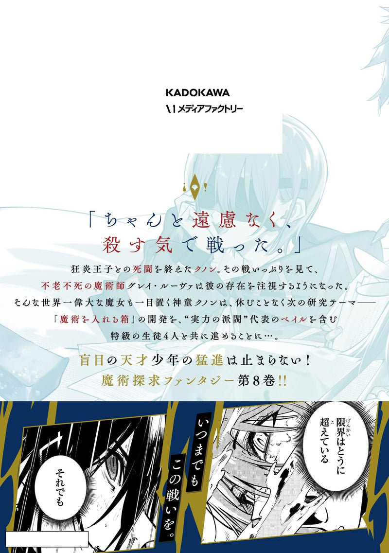 Majutsushi Kunon wa Mieteiru 8