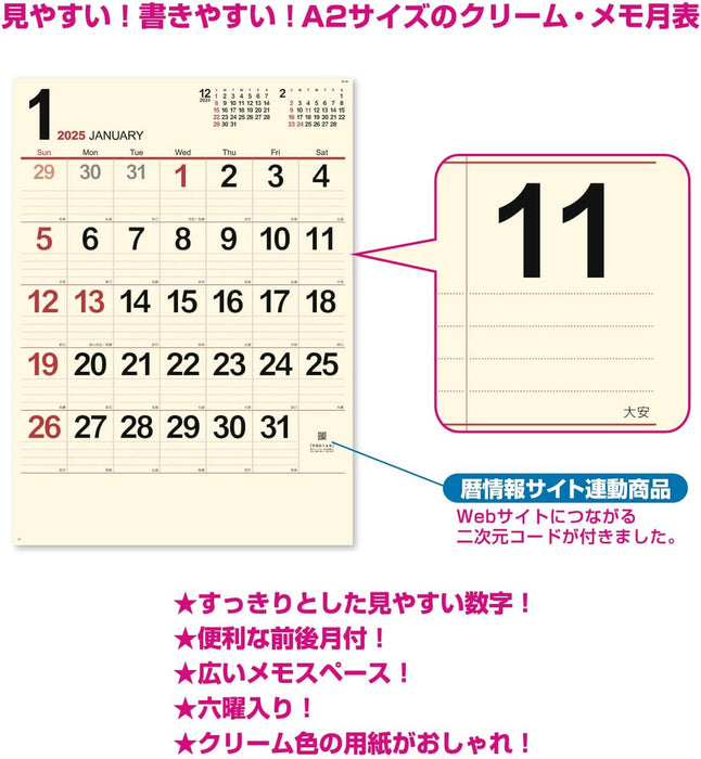 New Japan Calendar 2025 Wall Calendar Cream Memo Monthly Table Large NK199 610x425mm