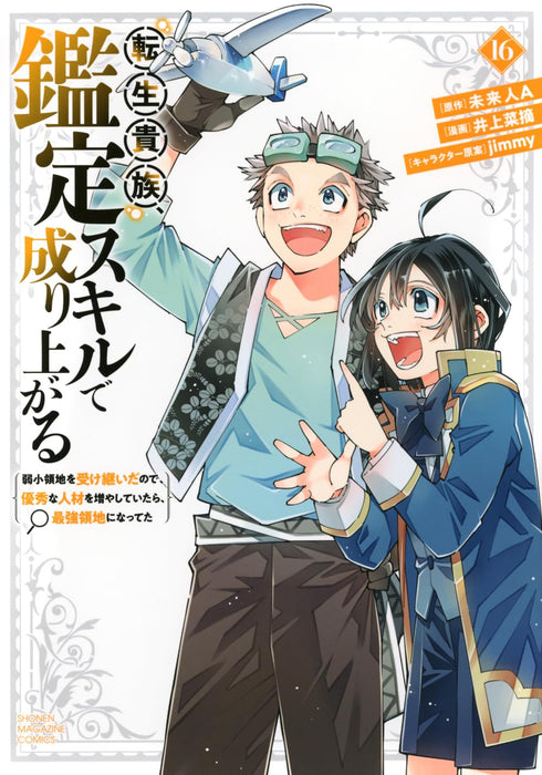 As a Reincarnated Aristocrat, I'll Use My Appraisal Skill to Rise in the World (Tensei Kizoku, Kantei Skill de Nariagaru) 16