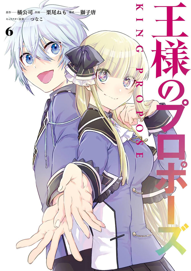Ousama no Propose 6