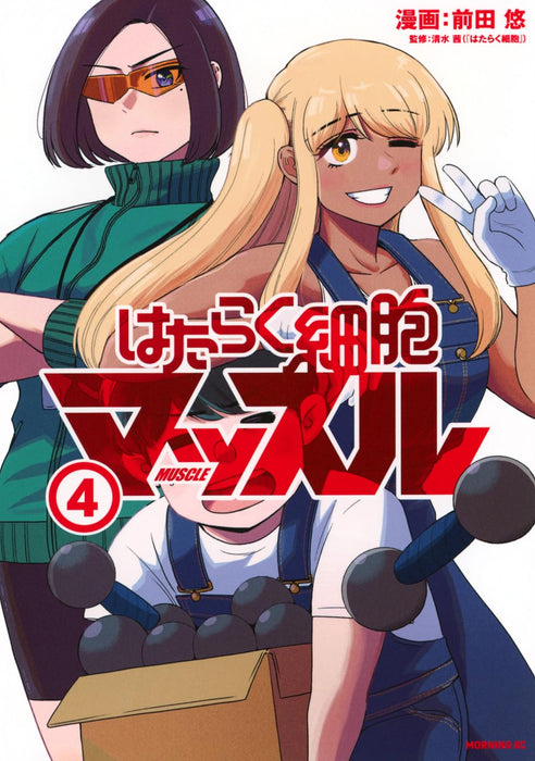 Cells at Work! (Hataraku Saibou) Muscle 4