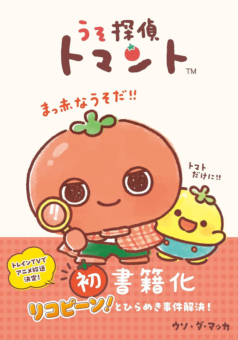 Uso Tantei Tomanto