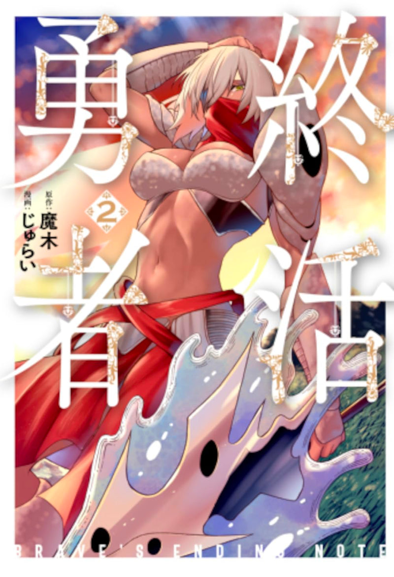 Shuukatsu Yuusha 2