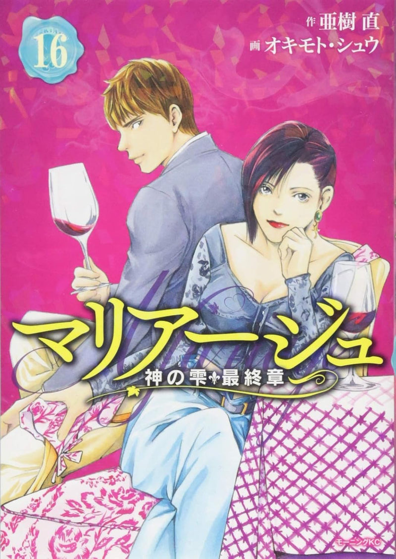Mariage - Drops of God (kami no shizuku) Saishuushou - 16
