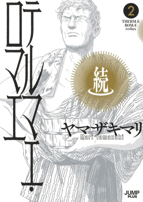 Zoku Thermae Romae 2