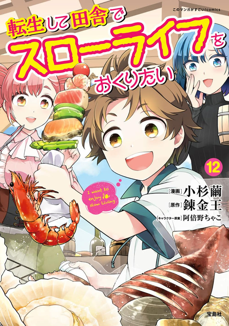 Tensei Shite Inaka de Slowlife wo Okuritai 12