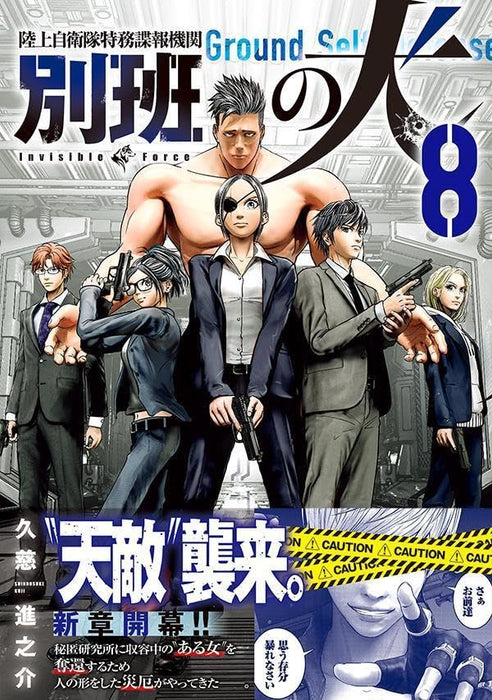 Rikujoujieitai Tokumu Chouhou Kikan Beppan no Inu 8