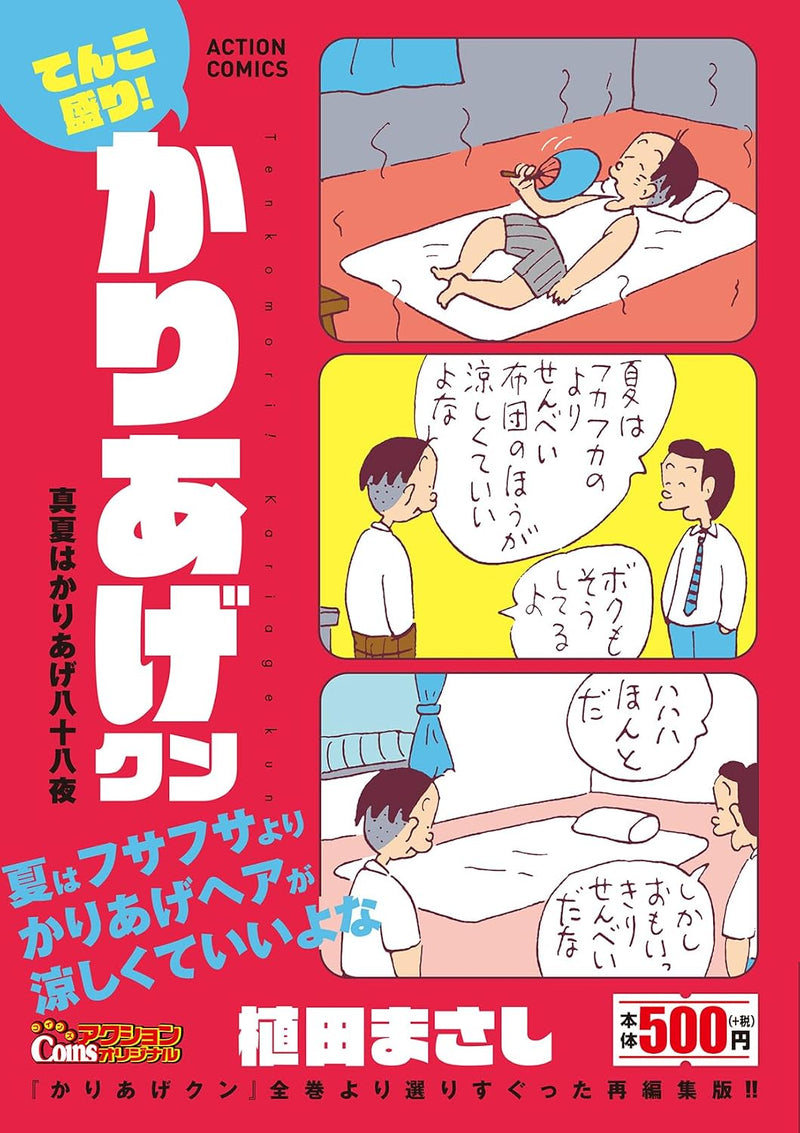Tenkomori! Kariage-kun Manatsu wa Kariage Hachijuu Hachiya