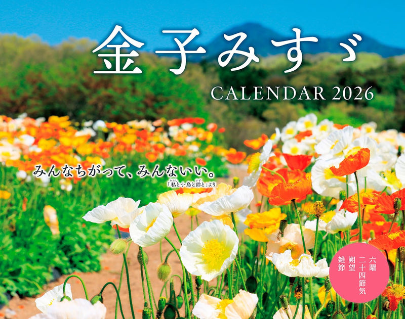 Calendar 2026 Misuzu Kaneko CALENDAR (Monthly/Wall Calendar) (Impress Calendar 2026)