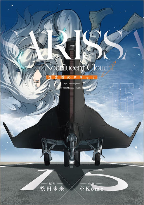 Yakouun no Sarissa 15