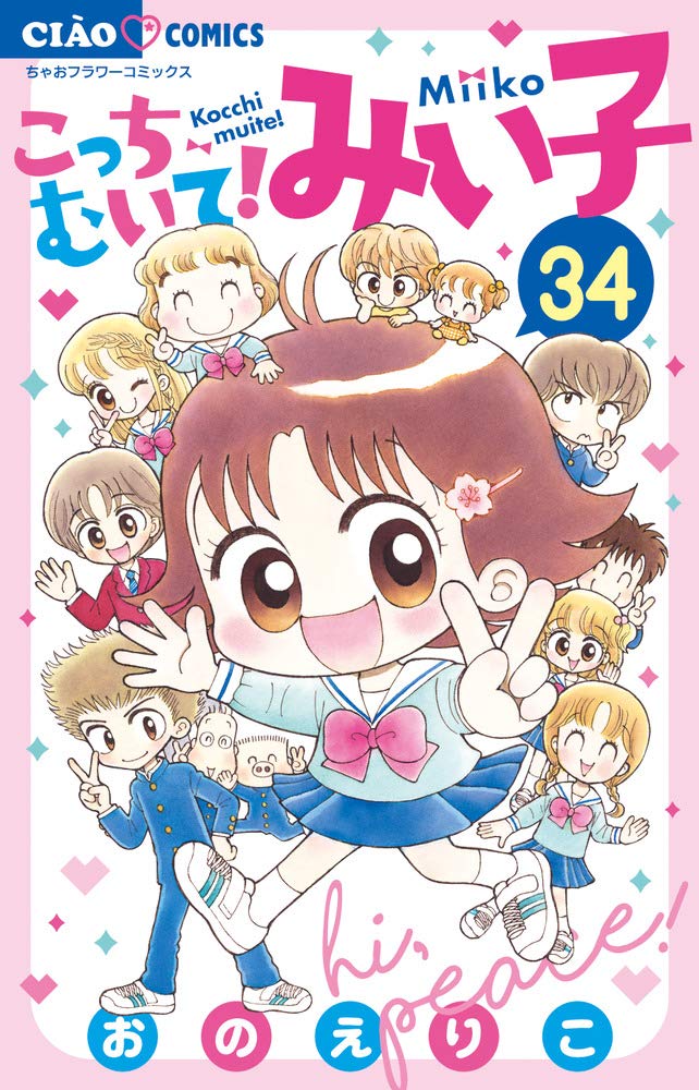 Kocchi Muite! Miiko 34