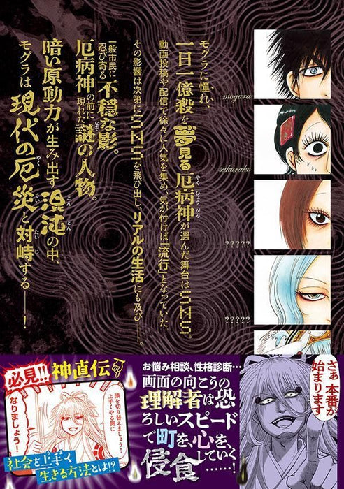 Dekin no Mogura 12 Limited Edition with Acrylic Book Stand Included