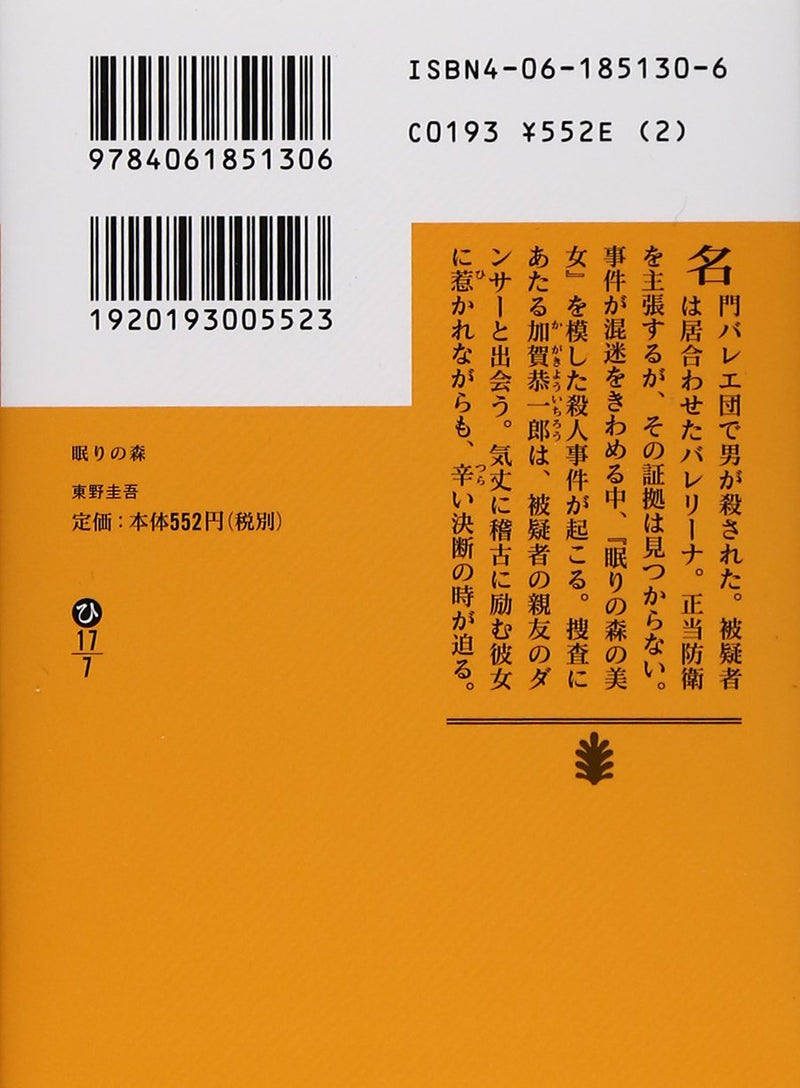 Nemuri no Mori