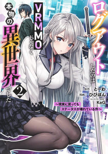 Logout shita no wa VRMMO janaku Honmono no Isekai deshita - Genjitsu ni Modotte mo Status ga Kowareteiru Ken - 2