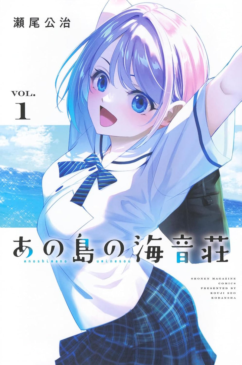 Umine the Island Inn (Ano Shima no Uminesou) 1