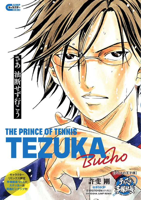The Prince of Tennis (Tennis no Ouji-sama) Tennis no Tezuka-buchou