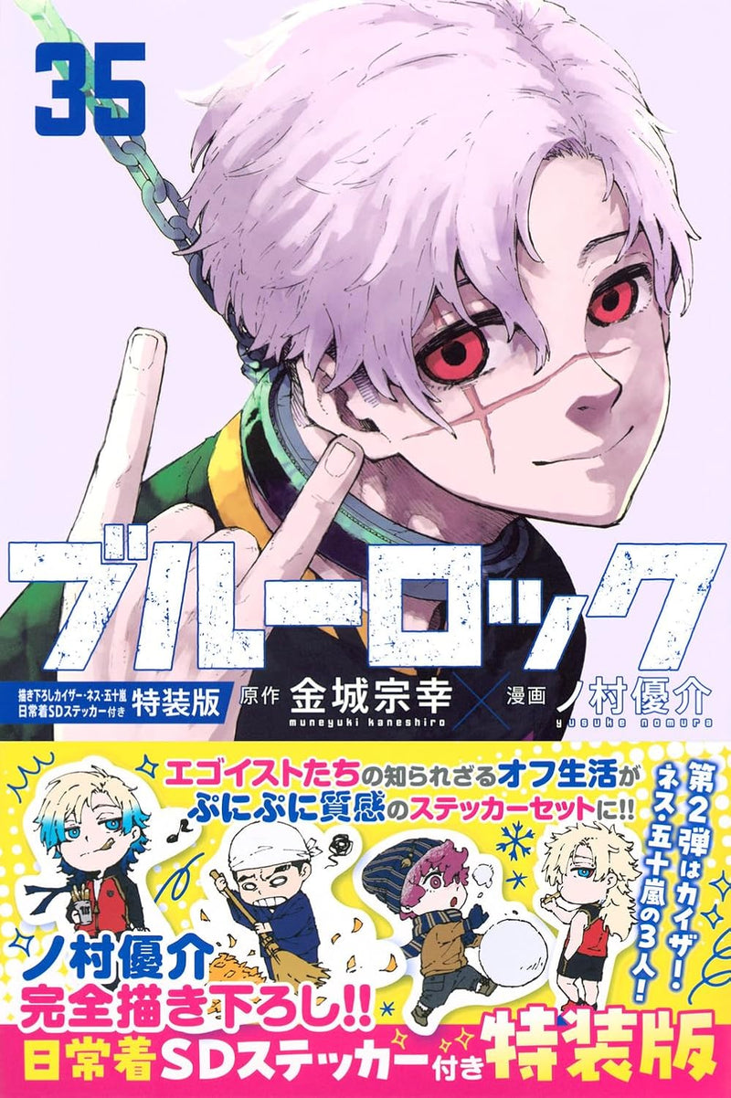 Blue Lock 35 Special Edition with Newly Illustrated SD Stickers of Kaiser, Ness, and Igarashi (Casual Wear Ver.)